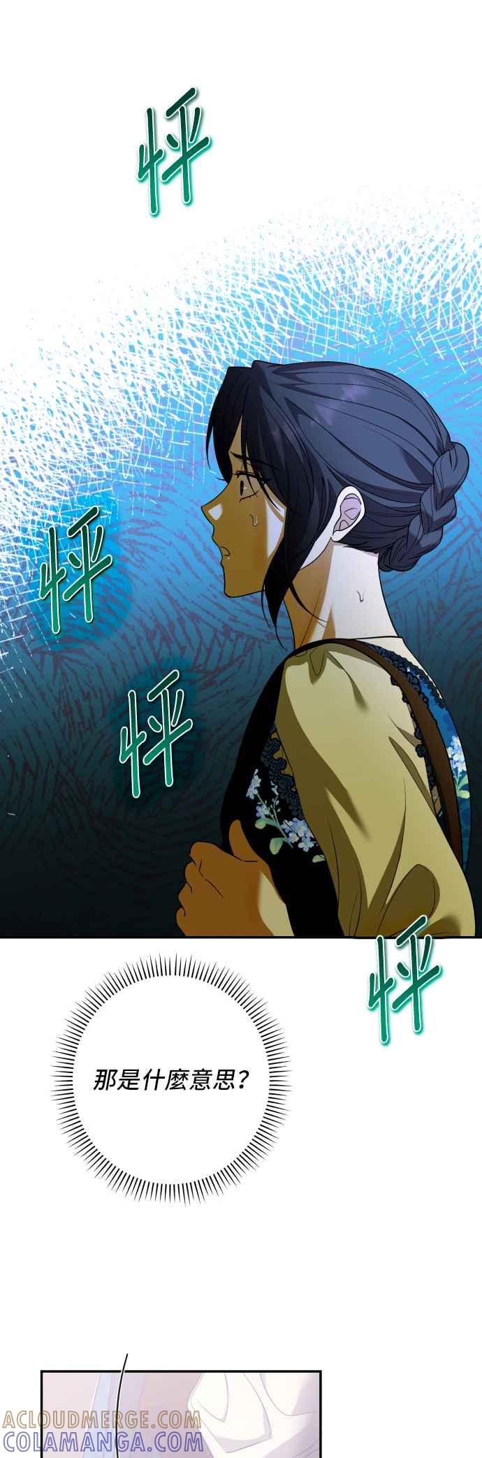 《请杀了我老公》外传2 第7页