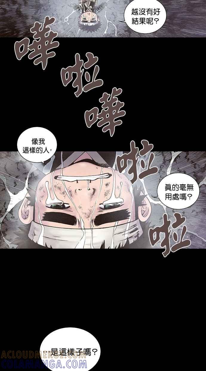 《新暗行御史》第82话 第49页