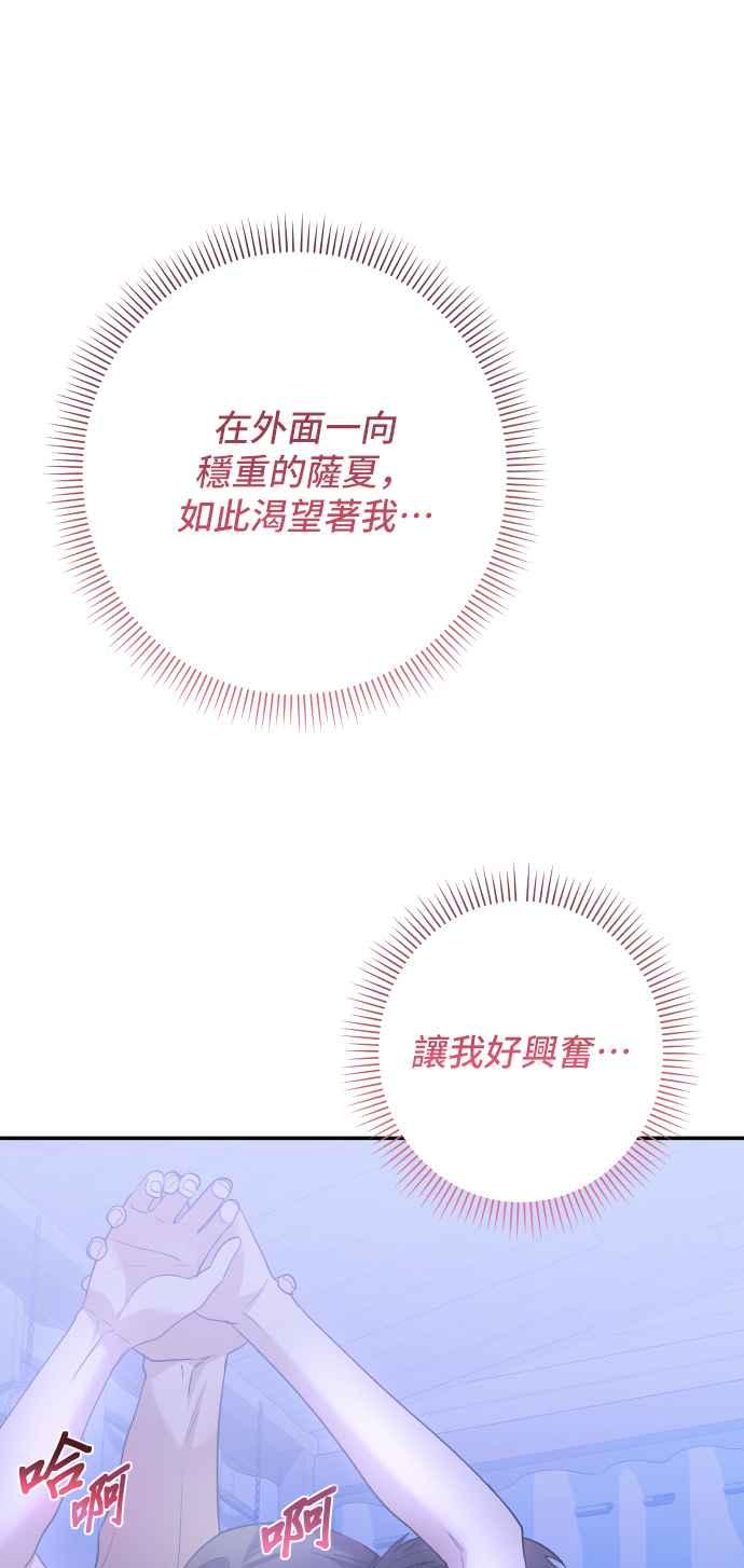 《请杀了我老公》外传2 第50页