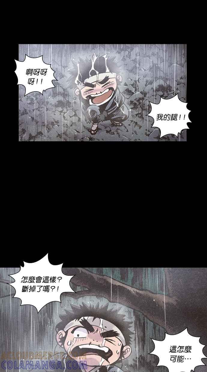 《新暗行御史》第82话 第43页