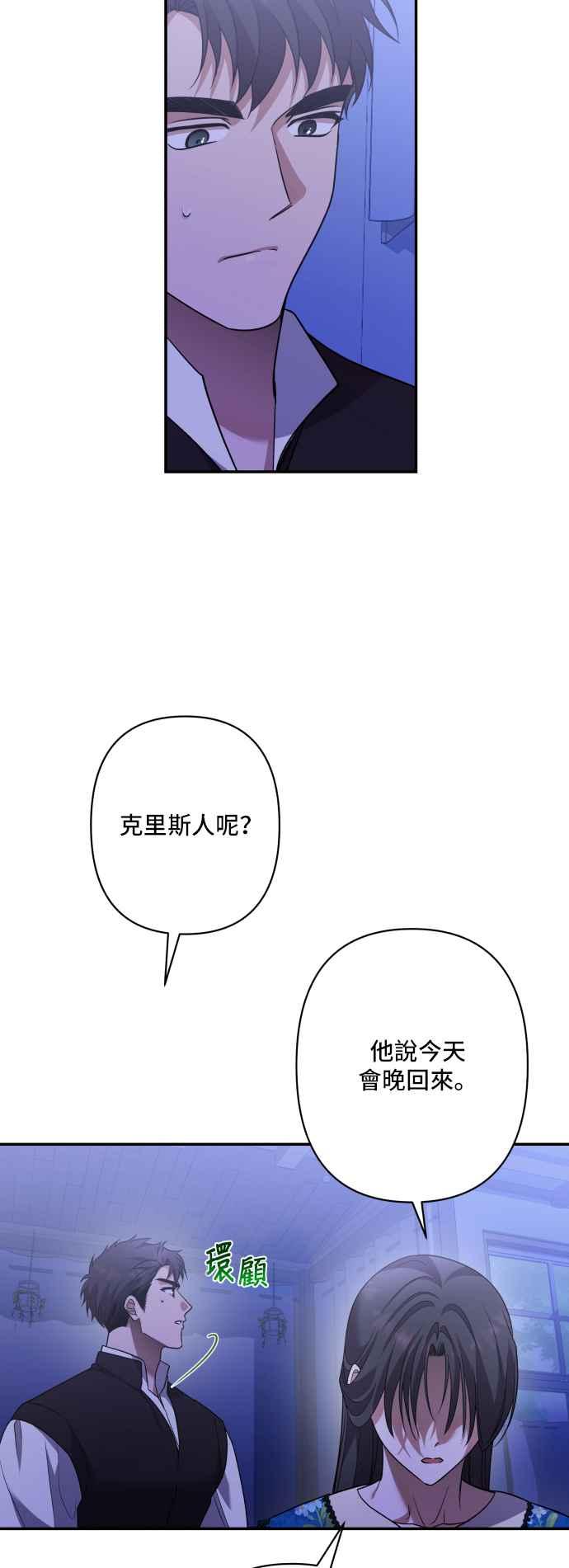 《请杀了我老公》外传2 第11页