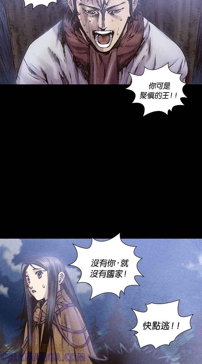 《新暗行御史》第82话 第16页