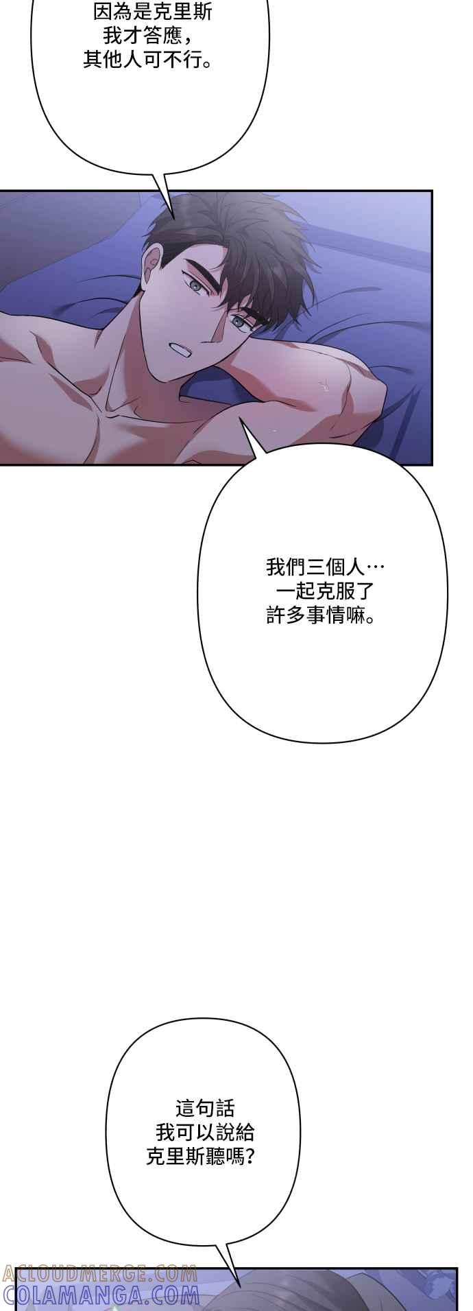 《请杀了我老公》外传3 第19页