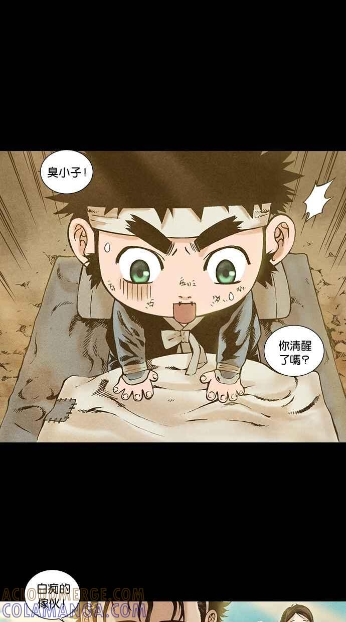 《新暗行御史》第83话 第25页