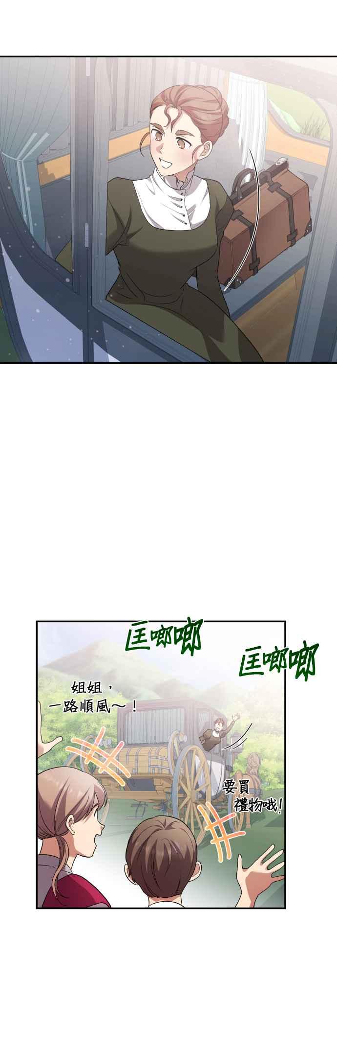 《请杀了我老公》外传3 第24页