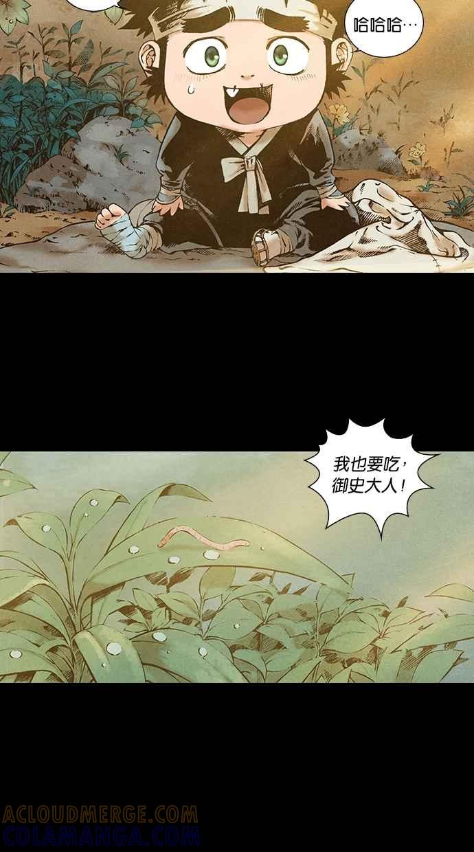 《新暗行御史》第83话 第43页