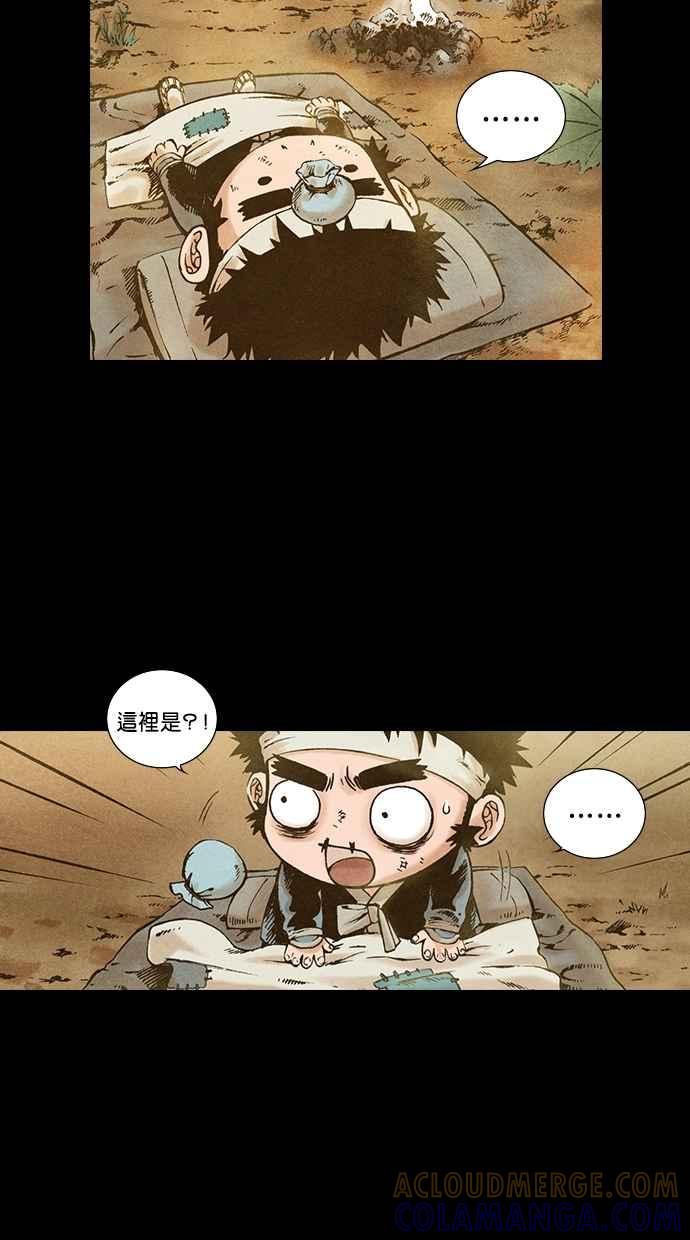 《新暗行御史》第83话 第23页