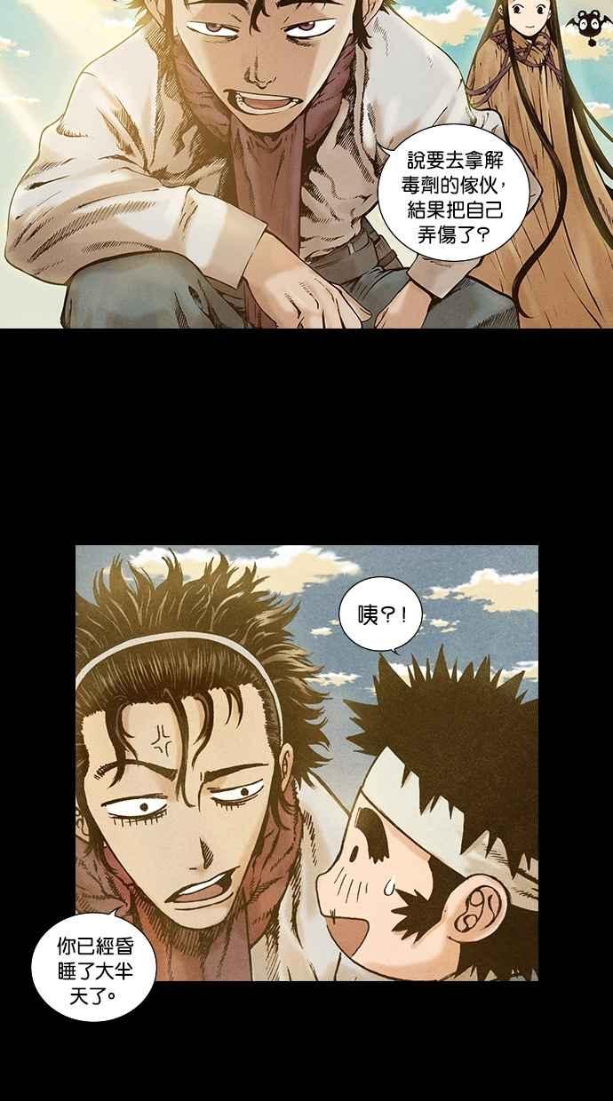 《新暗行御史》第83话 第26页