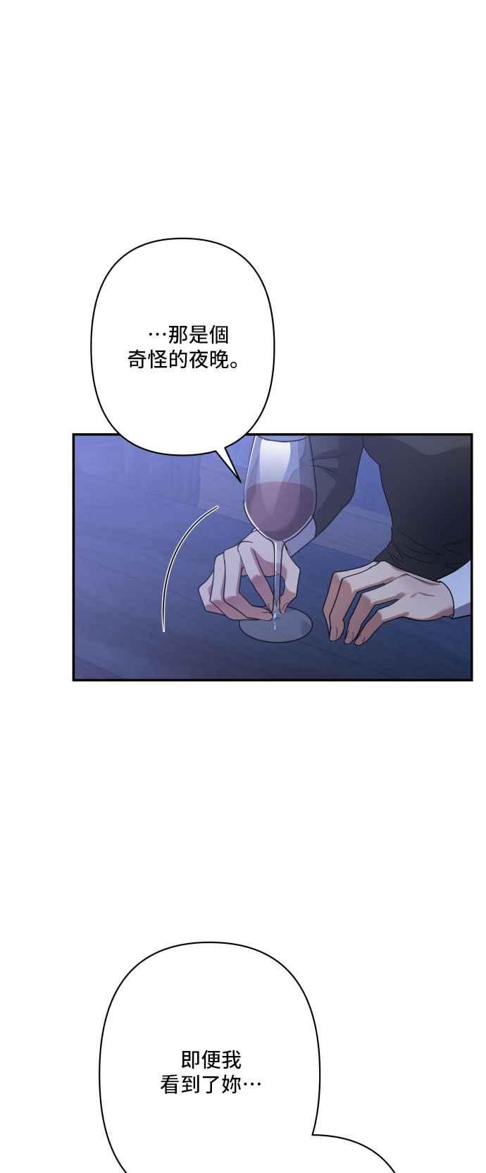 《请杀了我老公》外传3 第53页