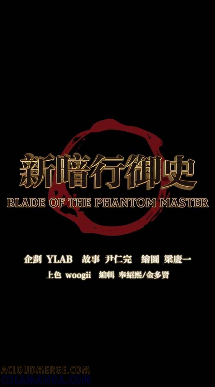 《新暗行御史》第83话 第5页