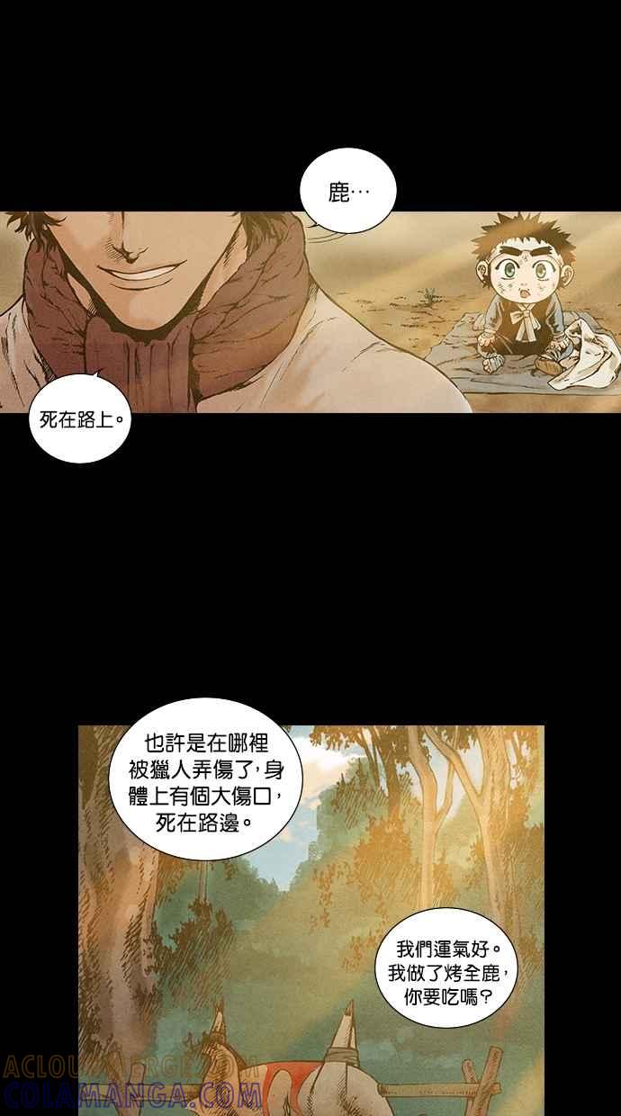 《新暗行御史》第83话 第39页