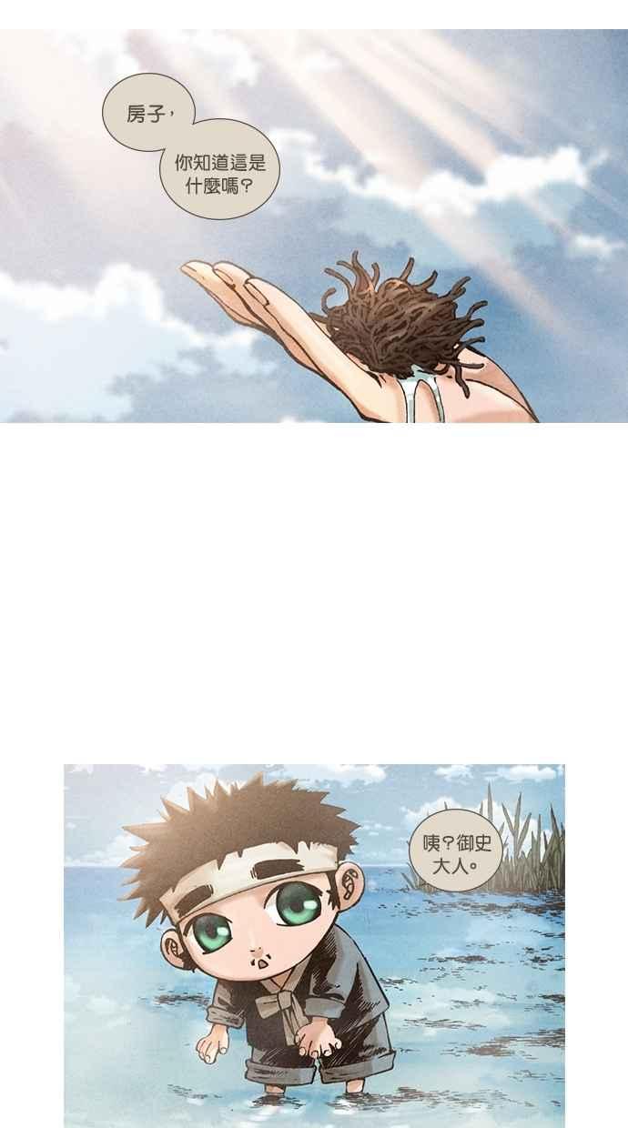 《新暗行御史》第83话 第8页