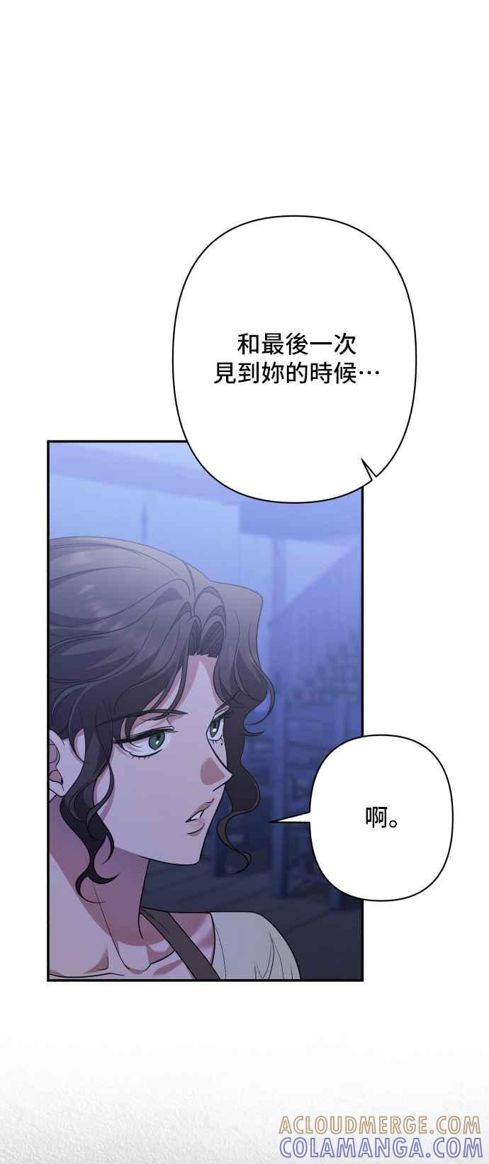 《请杀了我老公》外传3 第49页