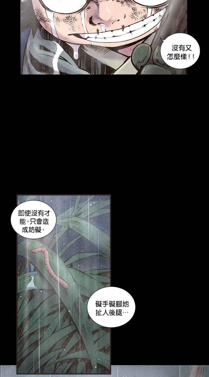 《新暗行御史》第83话 第16页