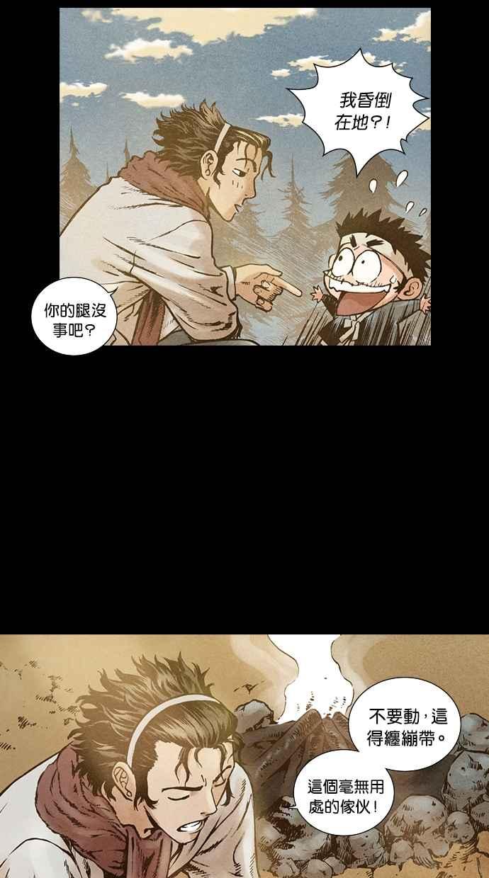 《新暗行御史》第83话 第28页