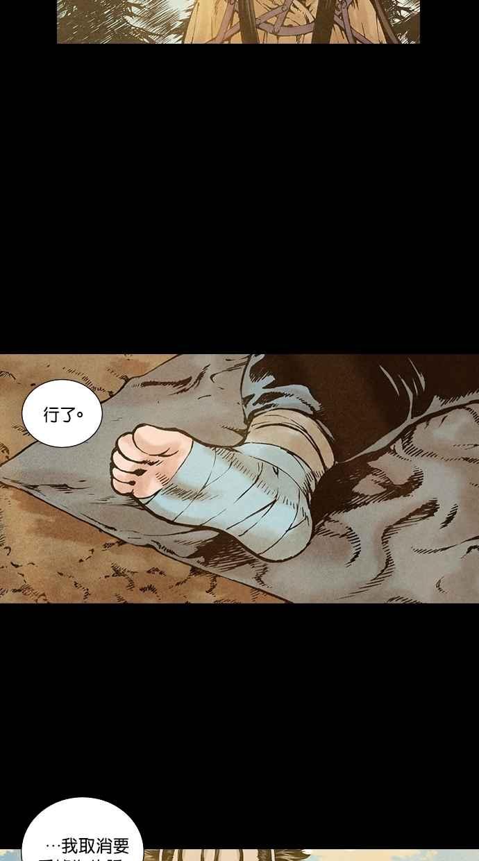 《新暗行御史》第83话 第32页