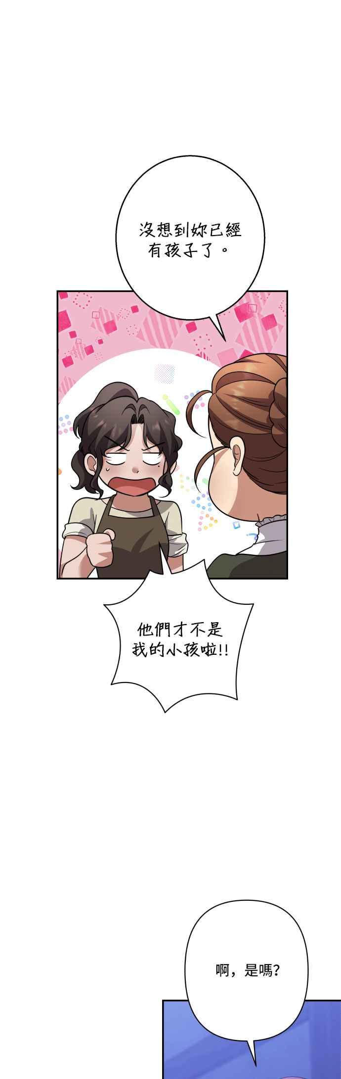 《请杀了我老公》外传3 第45页