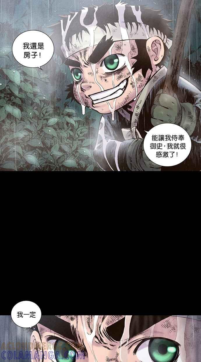 《新暗行御史》第83话 第17页