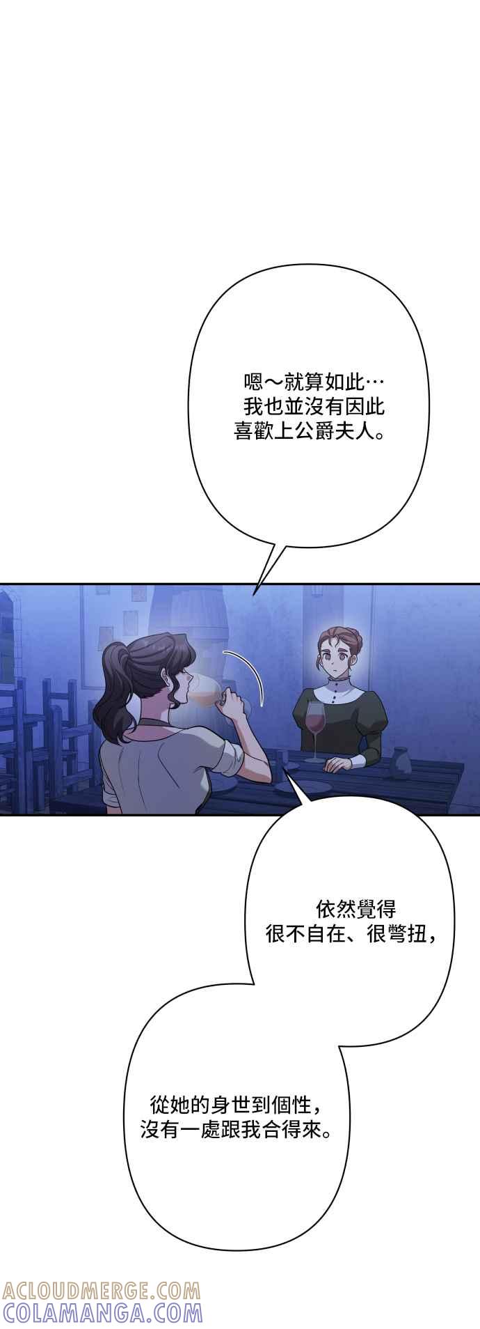 《请杀了我老公》外传3 第64页