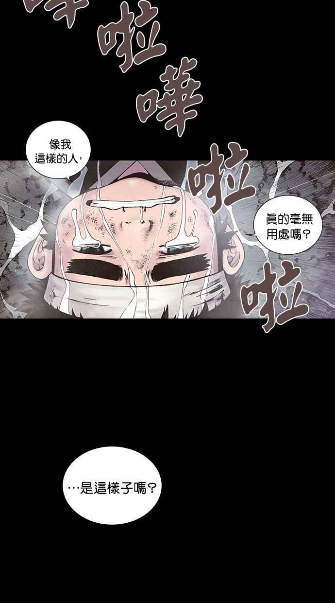 《新暗行御史》第83话 第4页