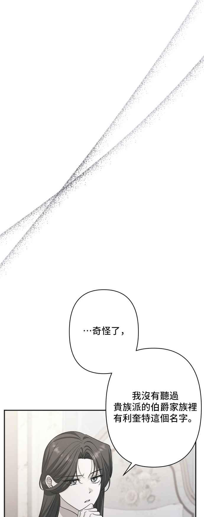 《请杀了我老公》外传3 第59页