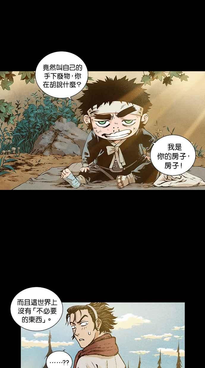 《新暗行御史》第83话 第36页