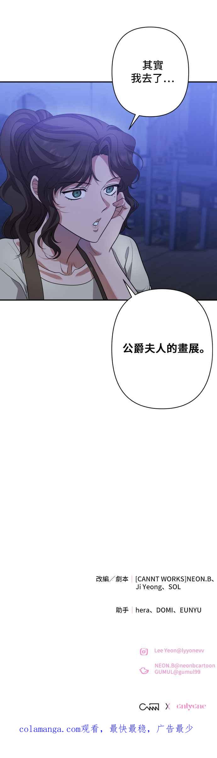 《请杀了我老公》外传3 第68页