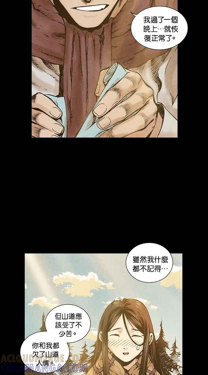 《新暗行御史》第83话 第31页