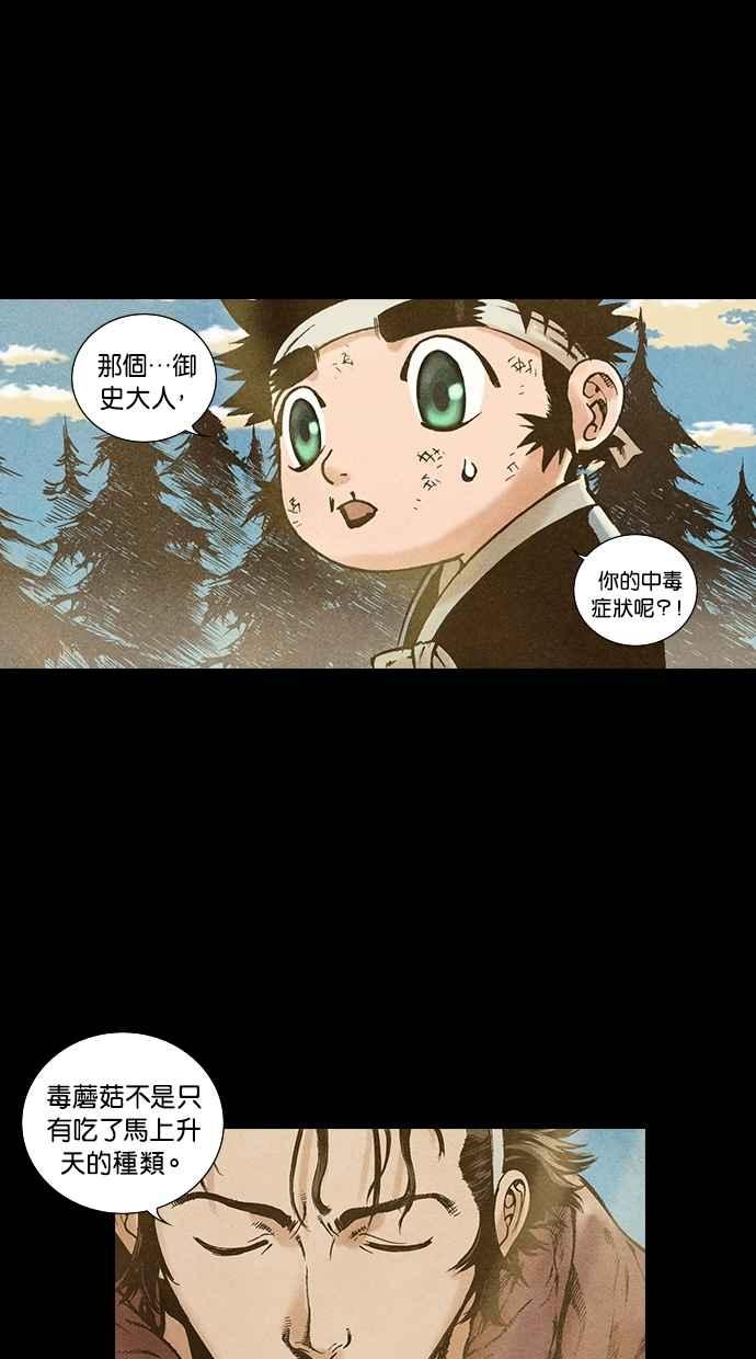 《新暗行御史》第83话 第30页