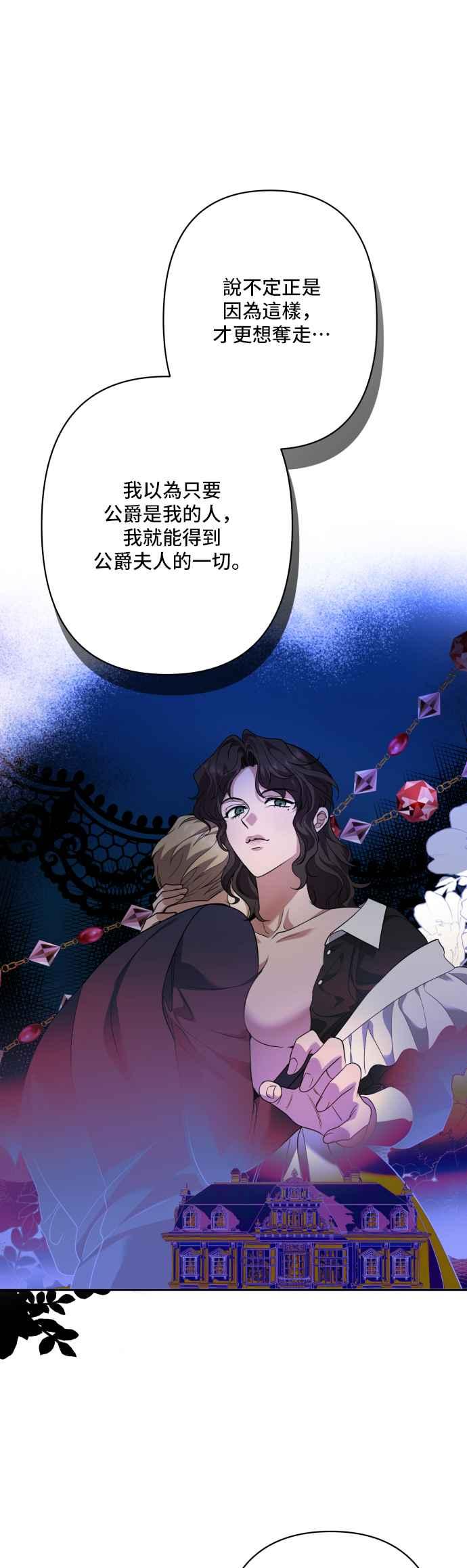 《请杀了我老公》外传3 第65页