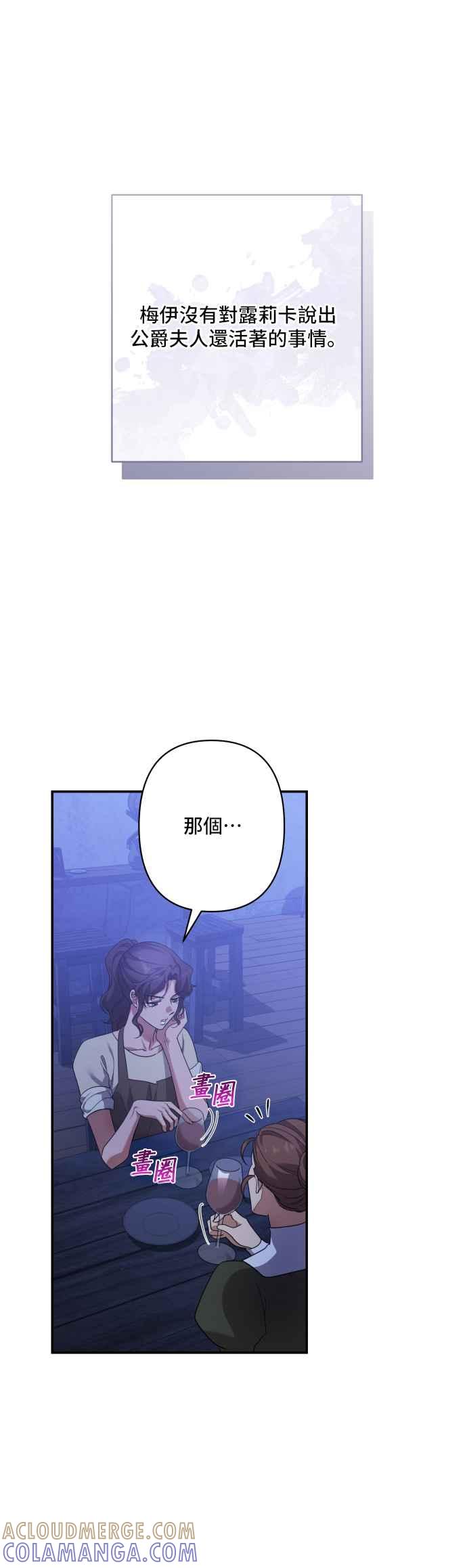 《请杀了我老公》外传3 第67页