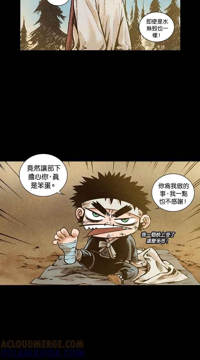 《新暗行御史》第83话 第37页