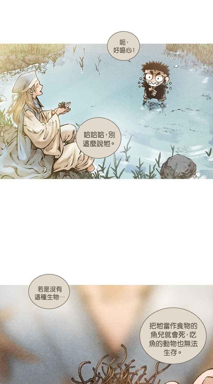 《新暗行御史》第83话 第10页