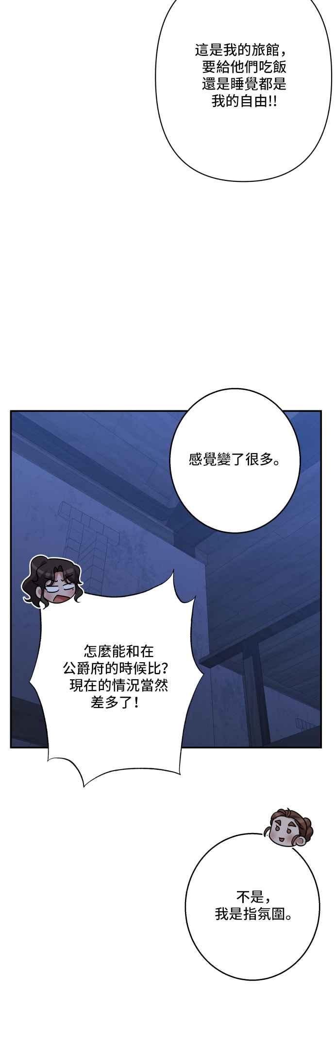 《请杀了我老公》外传3 第48页