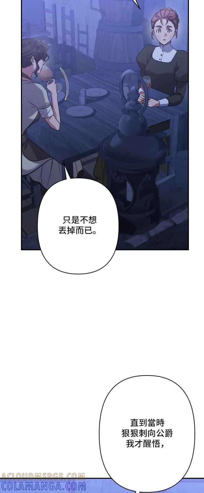 《请杀了我老公》外传3 第55页