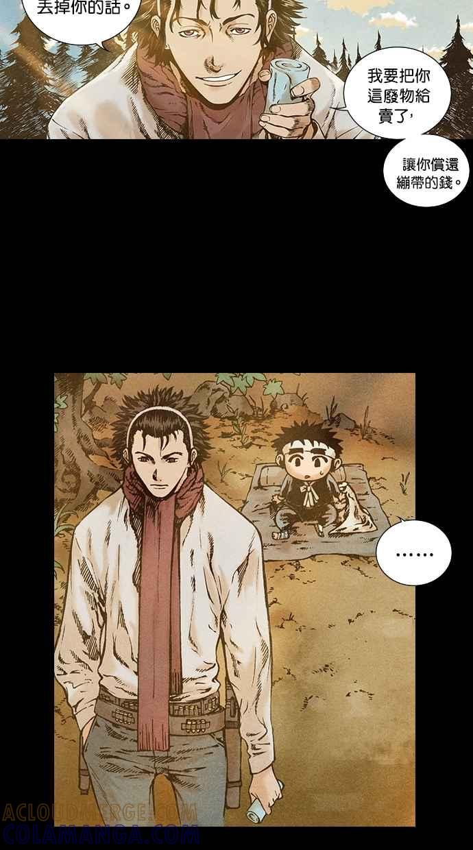 《新暗行御史》第83话 第33页