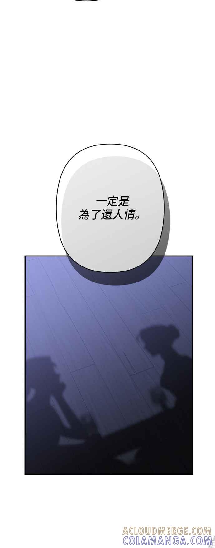 《请杀了我老公》外传3 第58页