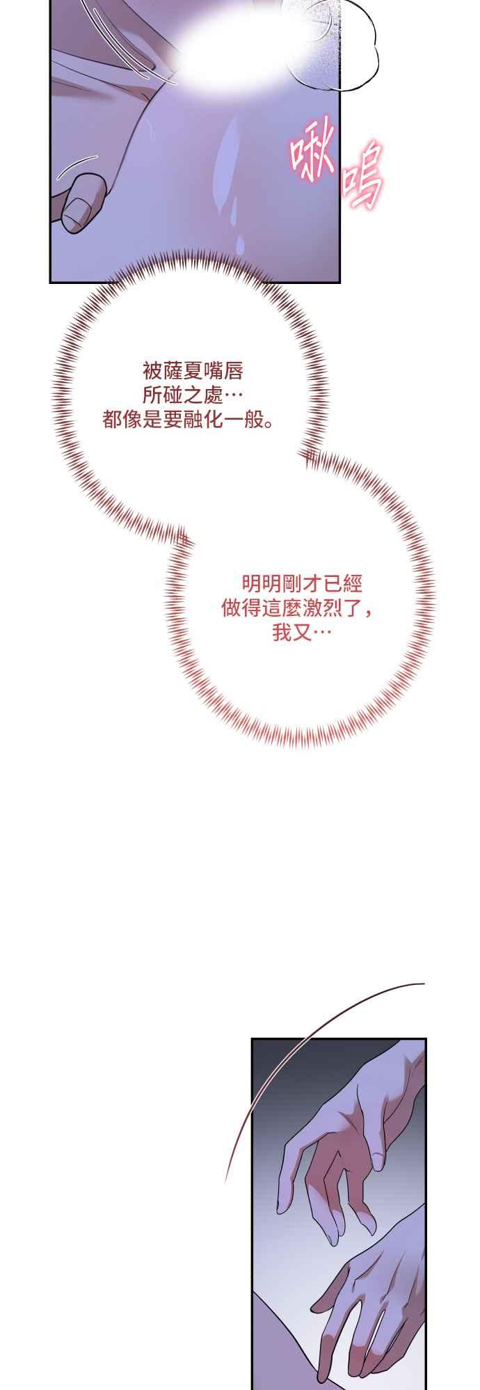 《请杀了我老公》外传3 第6页