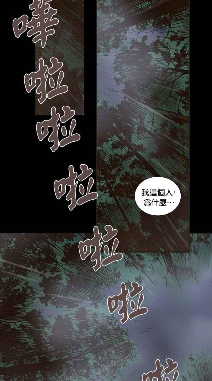 《新暗行御史》第83话 第2页