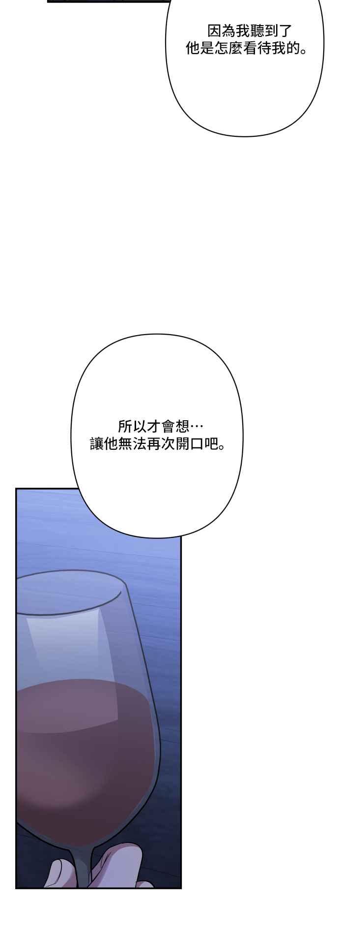 《请杀了我老公》外传3 第63页