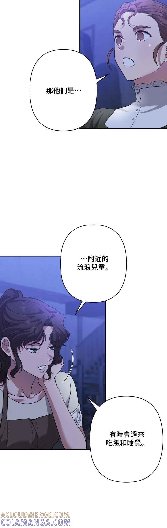 《请杀了我老公》外传3 第46页