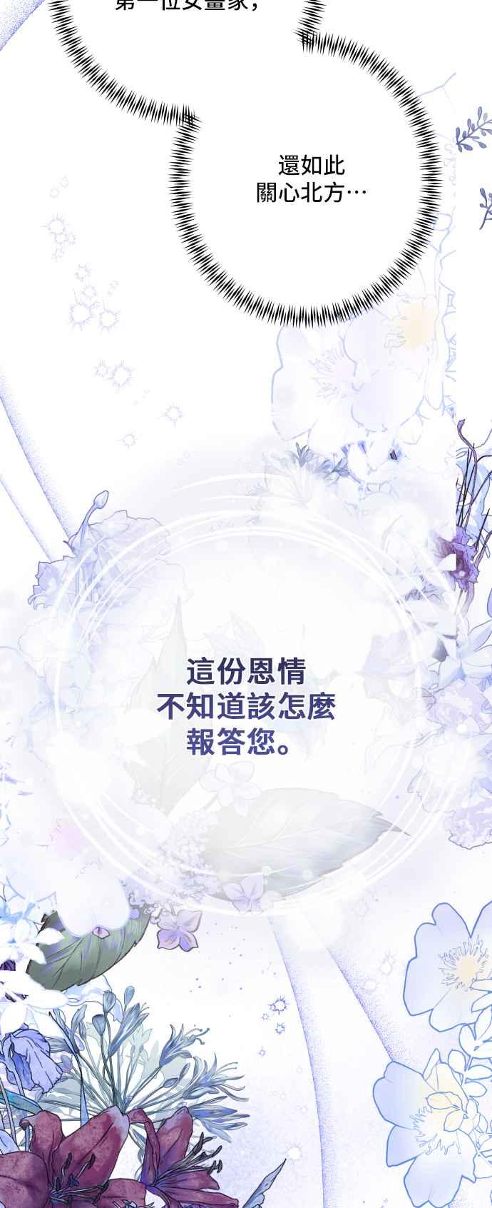 《请杀了我老公》外传 最终话 第65页