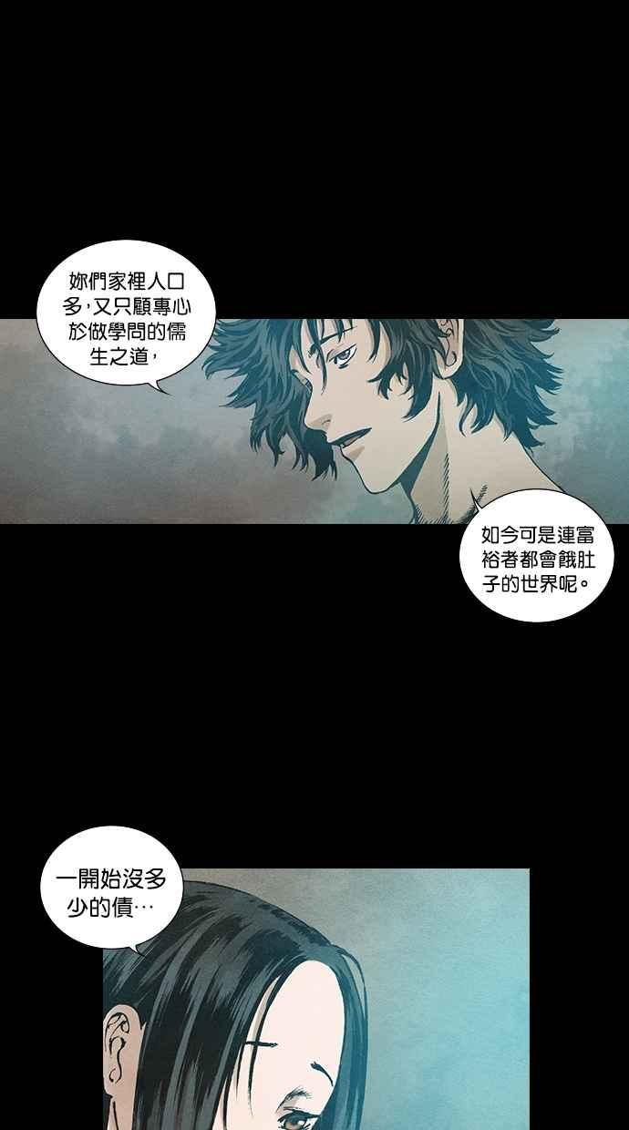 《新暗行御史》第84话 第41页