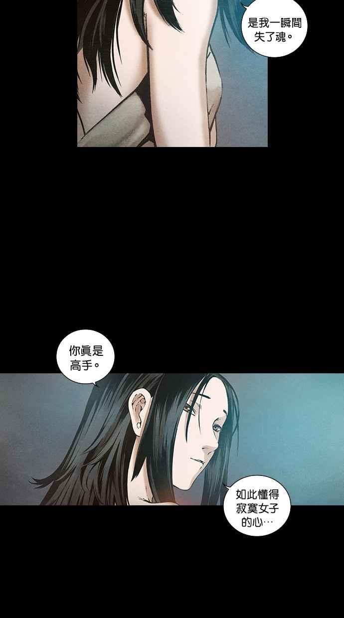《新暗行御史》第84话 第26页
