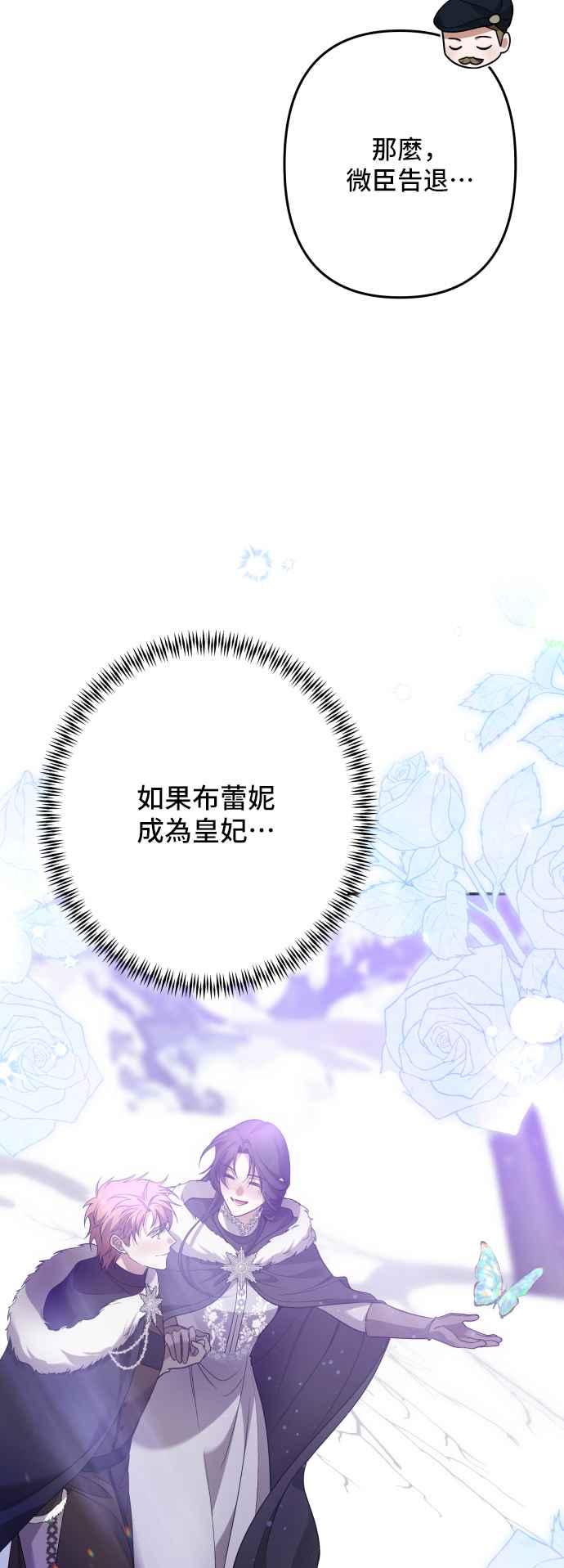 《请杀了我老公》外传 最终话 第60页
