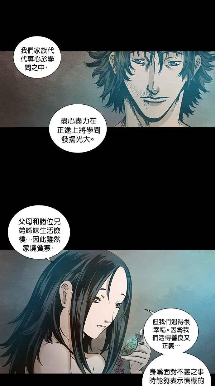 《新暗行御史》第84话 第38页