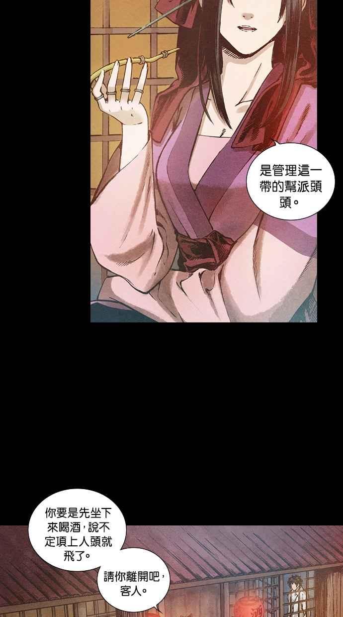 《新暗行御史》第84话 第20页