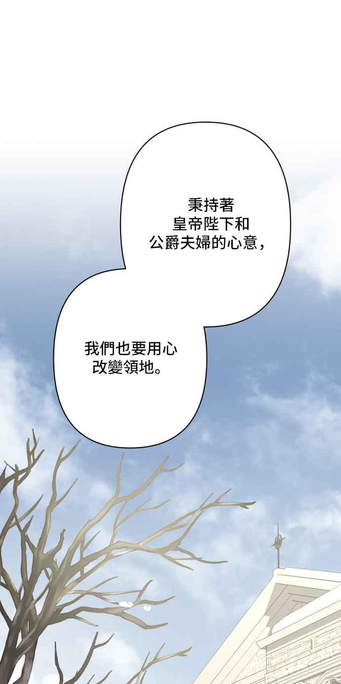 《请杀了我老公》外传 最终话 第47页