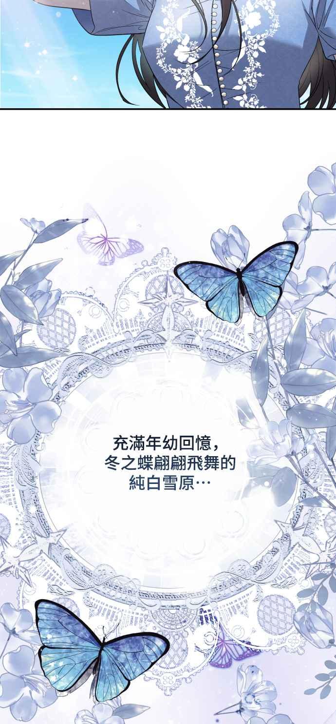 《请杀了我老公》外传 最终话 第68页