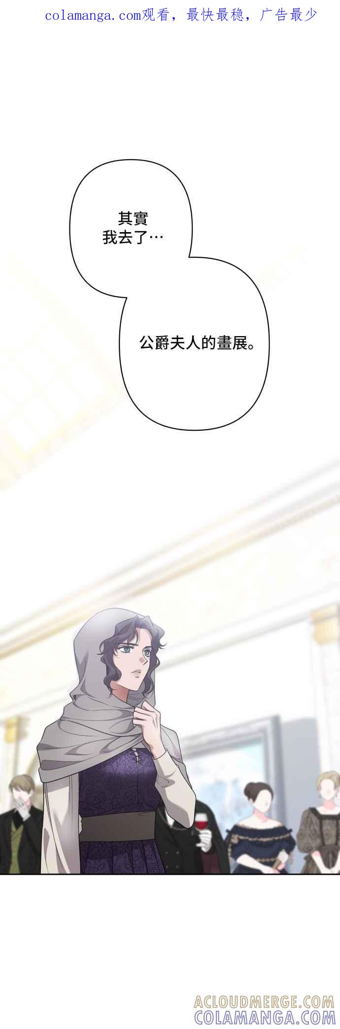 《请杀了我老公》外传 最终话 第1页